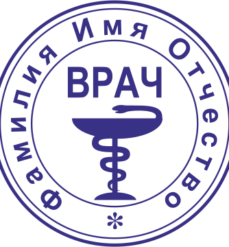 Печать врача