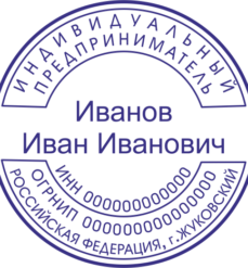 Печать ИП